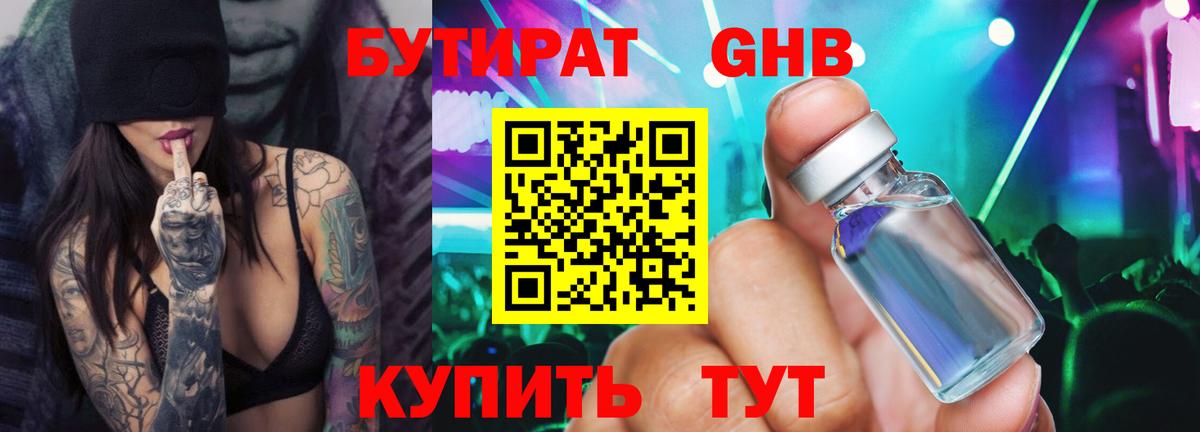 Бутират  БУТИРАТ BDO  Вход с VPN  Маркс 