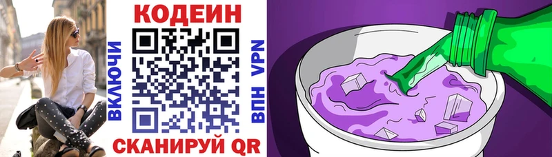 Кодеиновый сироп Lean Purple Drank  mega   Маркс 