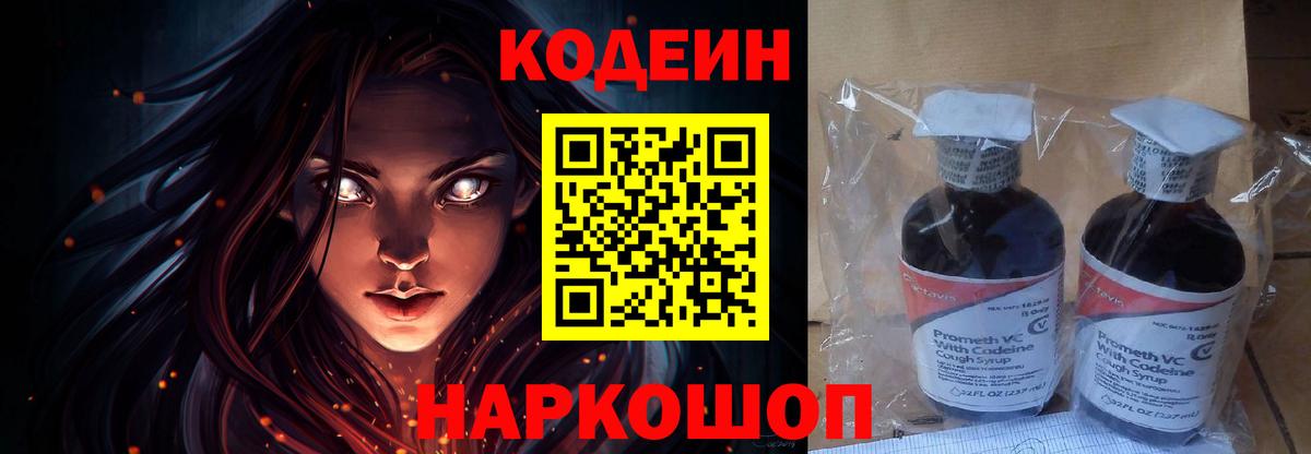 Маркс  Кодеин Purple Drank  Вход с VPN  Кодеин напиток Lean (лин) 