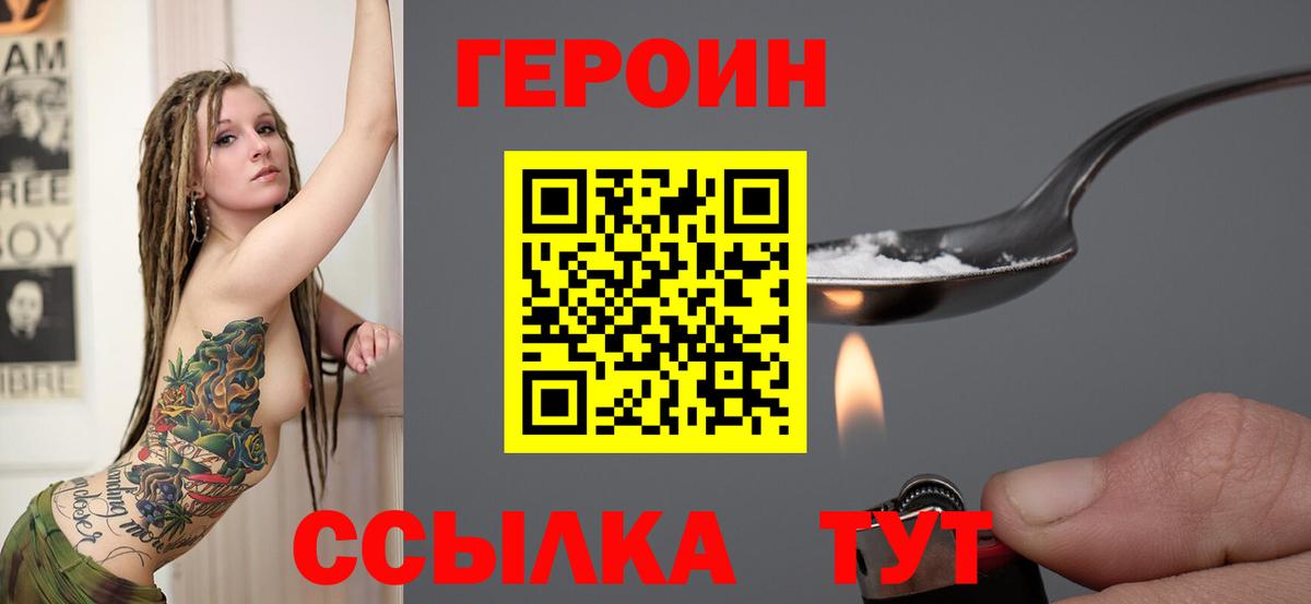 Героин хмурый  ГЕРОИН  Маркс  Вход с VPN 