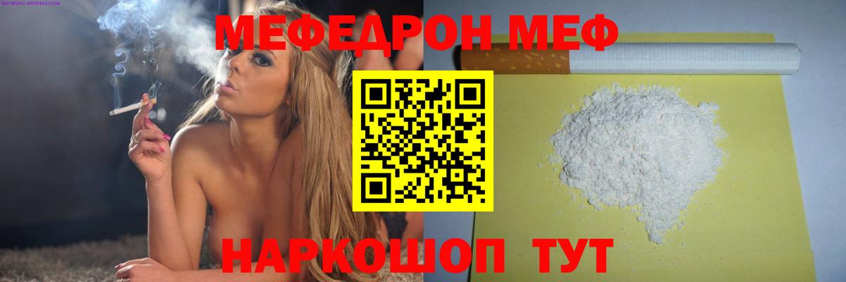 Мефедрон 4 MMC  Вход с VPN  Мефедрон мяу мяу  Меф  Маркс 