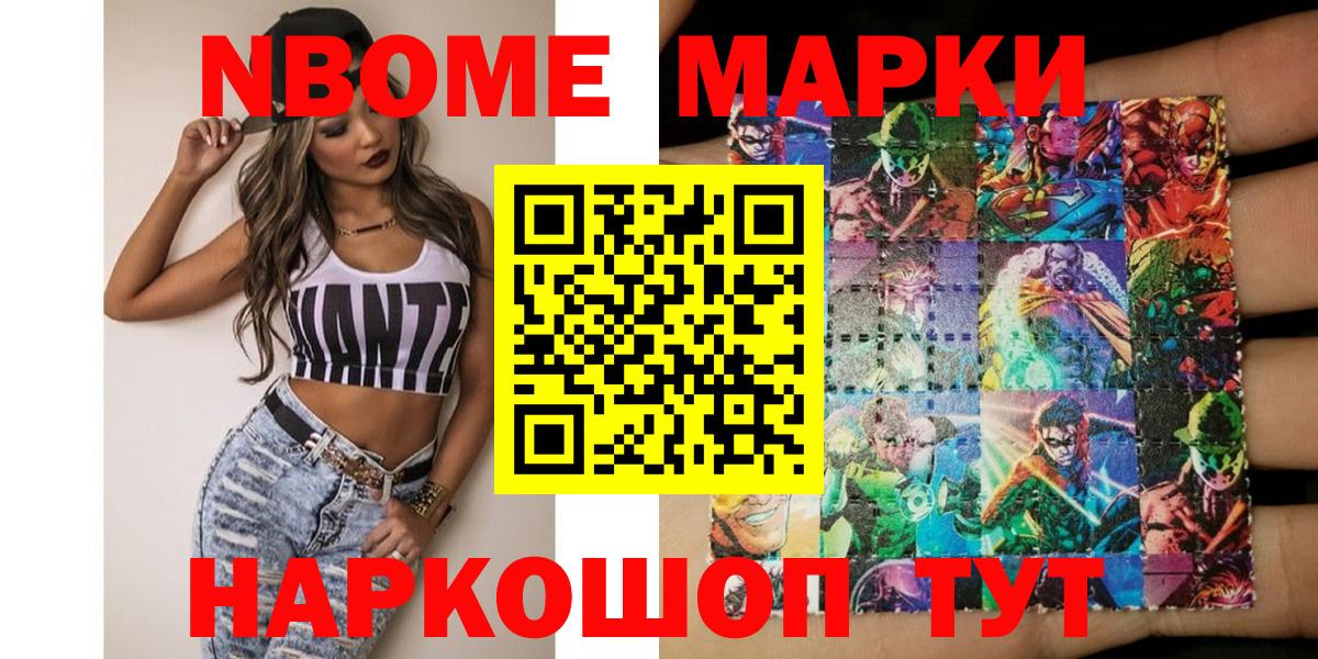 Марки 25I-NBOMe 1500мкг Маркс